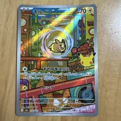 ポケモンカード モルペコ 110/103 AR
