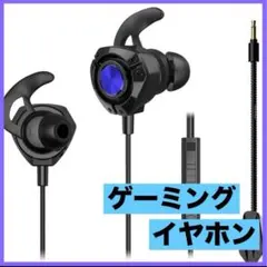[国内販売限定] ゲーミングイヤホン マイク付き 有線 ps4 ps5