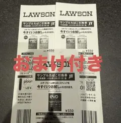 LAWSON サンプルたばこ引換券 3枚セット