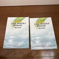 2026年最新】全国統一模擬試験解答解説書の人気アイテム - メルカリ
