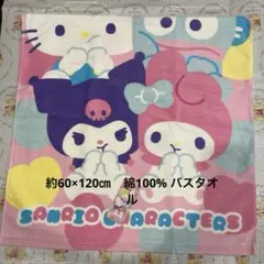 サンリオキャラクター　バスタオル