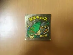 聖常キッソス 旧ビックリマンシール キラ セントエタナルキッソス