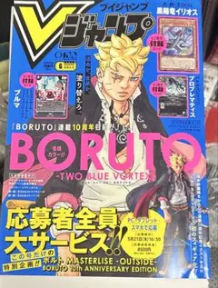 Vジャンプ　2026年6月特大号　付録全てあり
