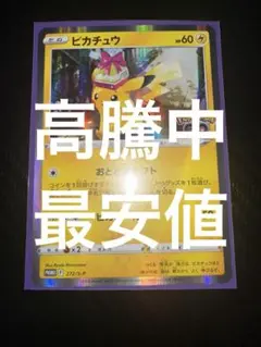 ピカチュウ：Pokémon GO おとどけギフトPROMO ピカチュウプロモ