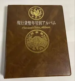 2025年最新】貨幣アルバムの人気アイテム - メルカリ