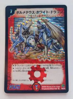 2026年最新】ボルメテウスホワイトドラゴンの人気アイテム - メルカリ