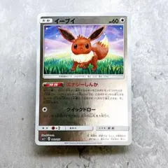 306.ポケモンカード イーブイ 041/051 SM1+ キラミラー しぶぞー