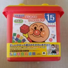 アンパンマン ブロックラボ はじめてのブロックバケツ
