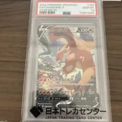 【PSA10】リザードンV SR S9 スターバース 103/100