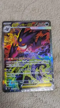 メガゲンガーEX 350HP ポケモンカード