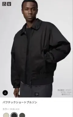 【最安値】 UNIQLO U パフテックショートブルゾン S未使用品 新品 短丈