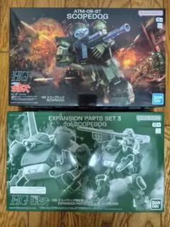 装甲騎兵ボトムズ　HG スコープドッグ & 拡張パーツセット3のサムネイル