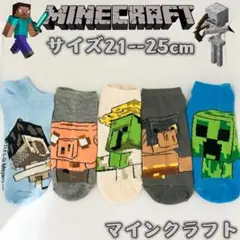 マインクラフト 男女兼用 マイクラ ソックス　靴下　5足組み　21-25cm