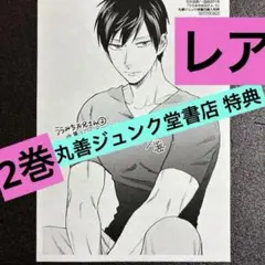 2026年最新】丸善ジュンク堂書店特典ペーパー付きの人気アイテム