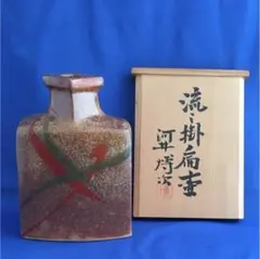 河井博次 流し掛扁壺 流掛扁壷 河井博次 | 古美術ささき