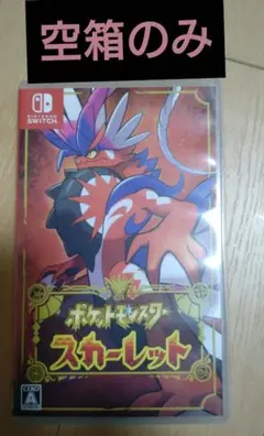 パッケージのみ！Switchポケットモンスター スカーレット