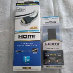 4K対応 ハイスピードHDMIケーブル 1m　コネクタセット