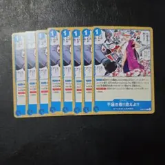 ワンピースカードゲーム 不届き者!!控えよ!! 8枚セットのサムネイル