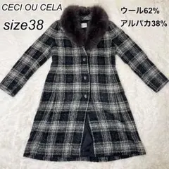 CECI OU CELA セシオセラ コート アルパカ 38 ファー