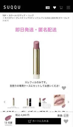 SUQQU スックモイスチャー グレイズ リップスティック 13 花憂