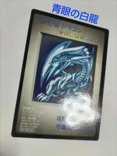 2025年最新】青眼の白龍 カプセルの人気アイテム - メルカリ