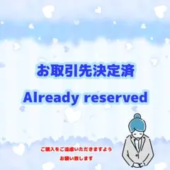 hi mu様 まとめ買い依頼品