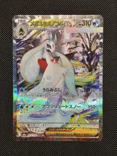 【ポケモンカード】メガドリームex メガユキメノコex SAR