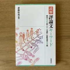 2026年最新】評論文キーワードの人気アイテム - メルカリ