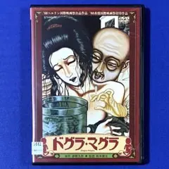 DVD 松本俊夫監督作品　　ドグラ・マグラ