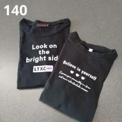 女の子長袖カットソー140　黒　ロゴ　2枚セット　使用感あり