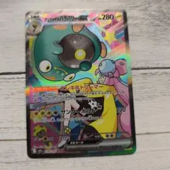 ぬ*ー様 ナンジャモのハラバリーex SAR MEGA ハイクラスパック MEG