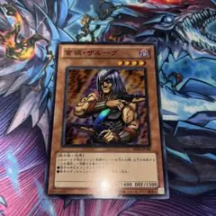 遊戯王 首領・ザルーグ 旧アジア版 ウルトラ 1st PGD - メルカリ
