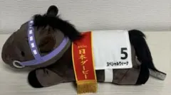 サラブレッドコレクション　ねそべりBIGぬいぐるみ　スペシャルウィーク