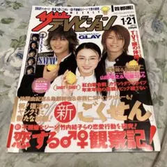 ザテレビジョン 週刊誌 号数213 最新女性ファッション特集 - メルカリ