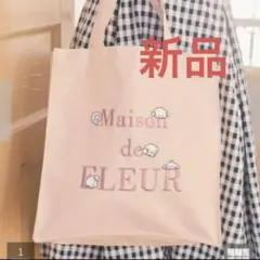 新品こぎみゅん スクエアトートバッグ刺繍メゾンドフルール　かくれんぼトート