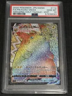 2026年最新】ピカチュウvmax hr psa10 ホロ抜けの人気アイテム - メルカリ