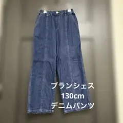 branshes デニム ワイドパンツ 130