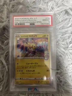 カナザワ　PIKACHU PSA 10 急遽資金繰りの為格安、
