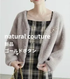 【新品】金ボタン バー釦シャギーカーディガン モカ ベージュ 長袖 2024