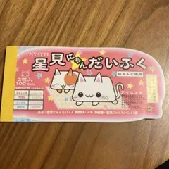 CRUX 猫のイラスト メモ帳 星見にゃんだいふく　平成レトロ