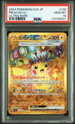 2026年最新】ピカチュウex ur sv8の人気アイテム - メルカリ