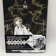 CLAMP PREMIUM COLLECTION X 18.5のサムネイル