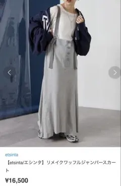 【etsinta/エシンタ】リメイクワッフルジャンパースカート　チャオパニック