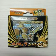 未開封　ライチュウBREAK XY BREAK BREAK進化パック