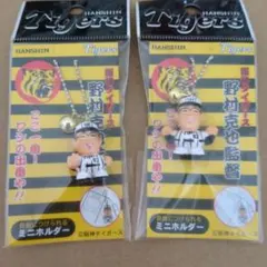 阪神タイガース 故野村監督 ミニホルダー２個セットのサムネイル