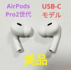 Apple AirPods Pro 2世代 LR 両耳 901