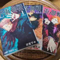呪術廻戦 1巻 初版 茶見下々 週間少年ジャンプ おまけ - メルカリ
