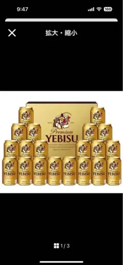 ♪ 新品　サッポロ ヱビス エビスビール ２０本セット ＹＥ５ＤＴのサムネイル