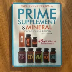 スライムサプリメント&ミネラル