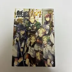 2026年最新】無職転生 小説の人気アイテム - メルカリ